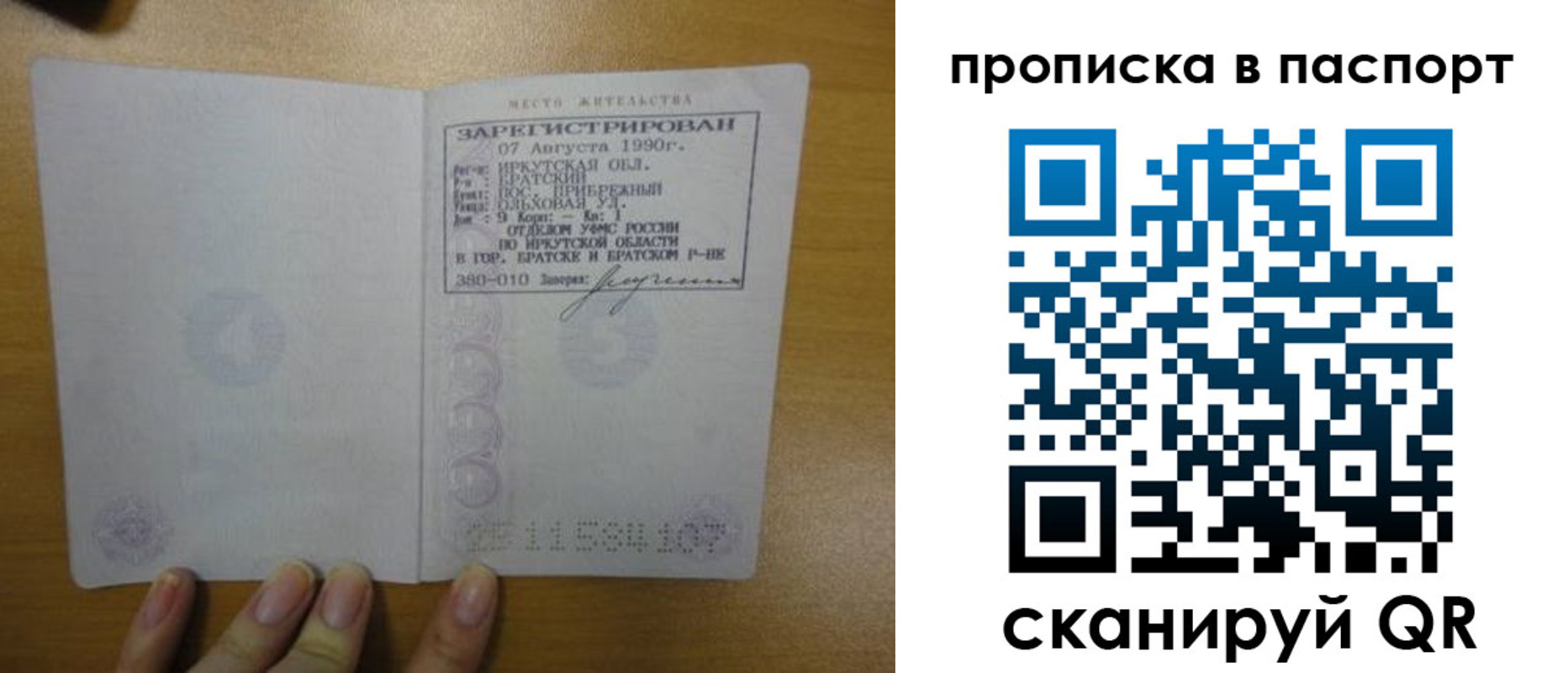 прописка штамп в Якутске